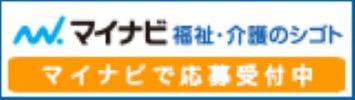 マイナビ　福祉・介護