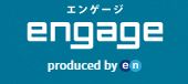 エンゲージ
